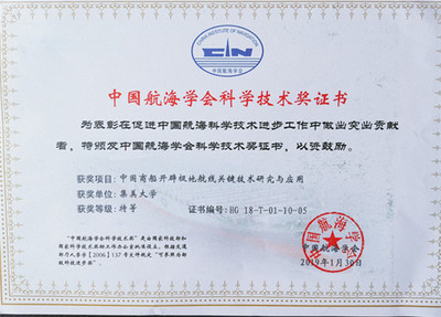 集美大學(xué)項目榮膺中國航海學(xué)會科學(xué)技術(shù)獎特等獎，產(chǎn)學(xué)研融合助力北京技術(shù)服務(wù)平臺高質(zhì)量發(fā)展